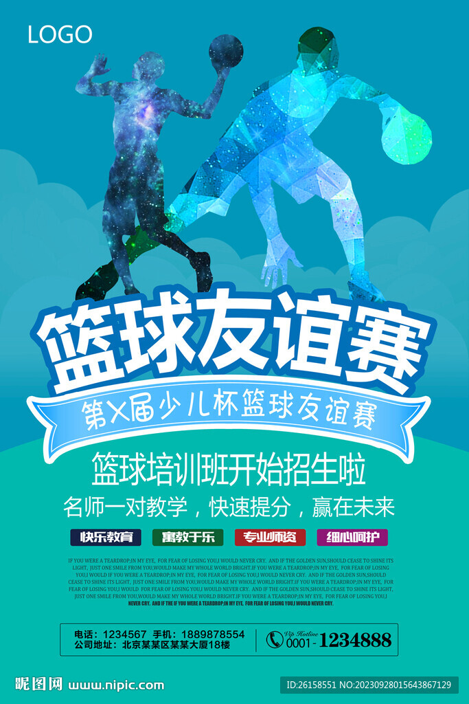 篮球