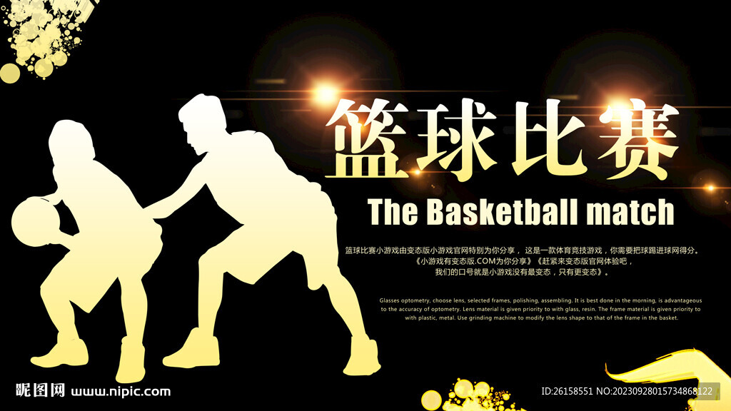 篮球