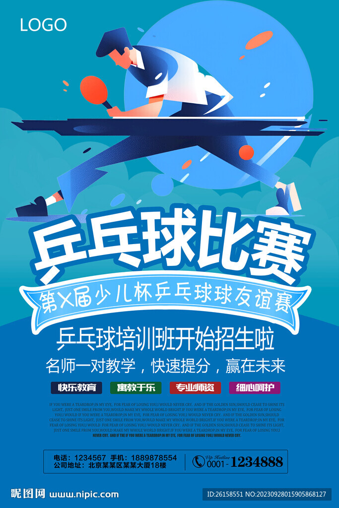 乒乓球