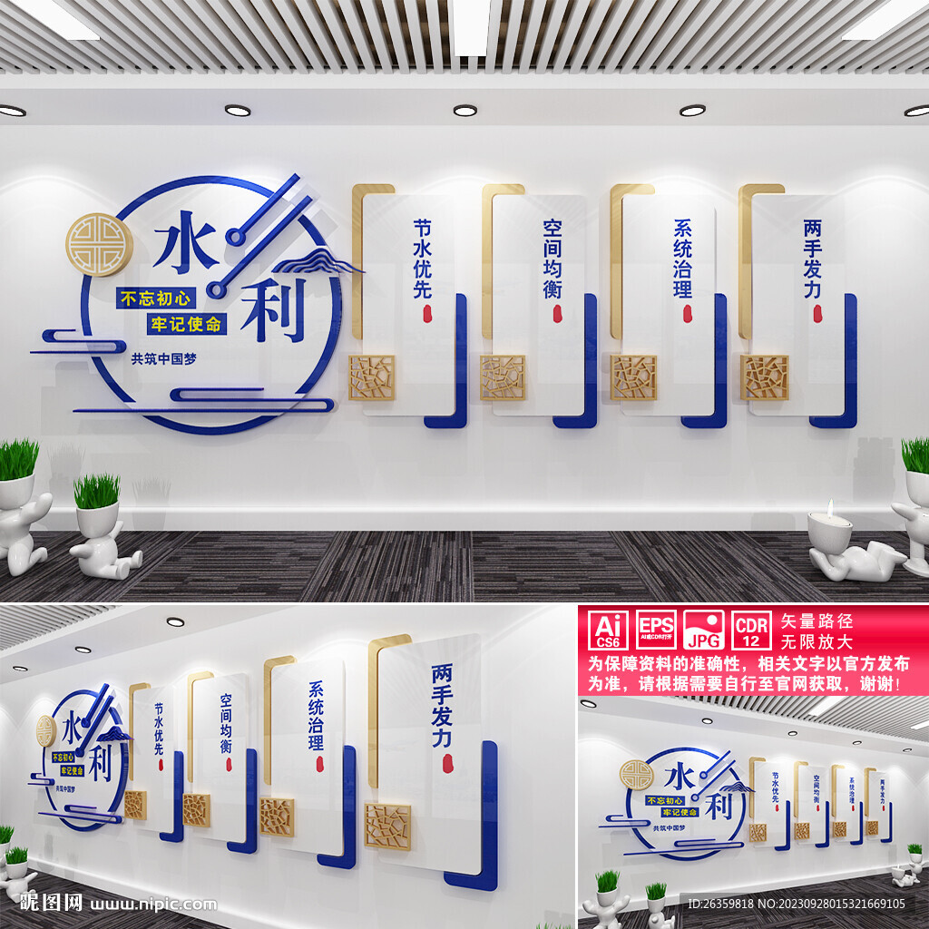 水利精神文化墙