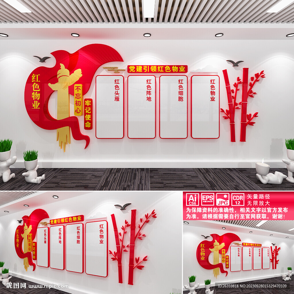 红色物业