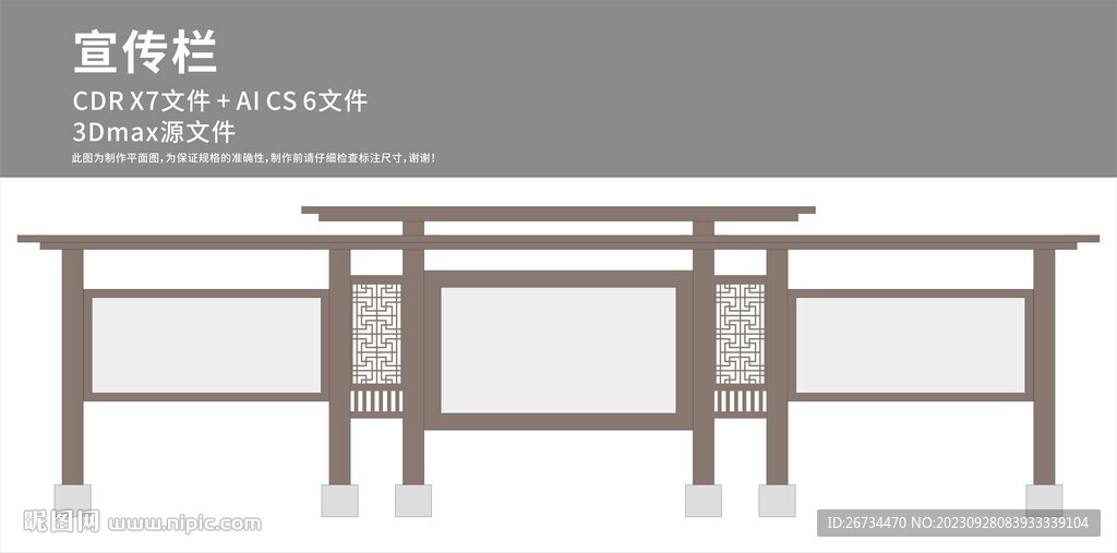 宣传栏