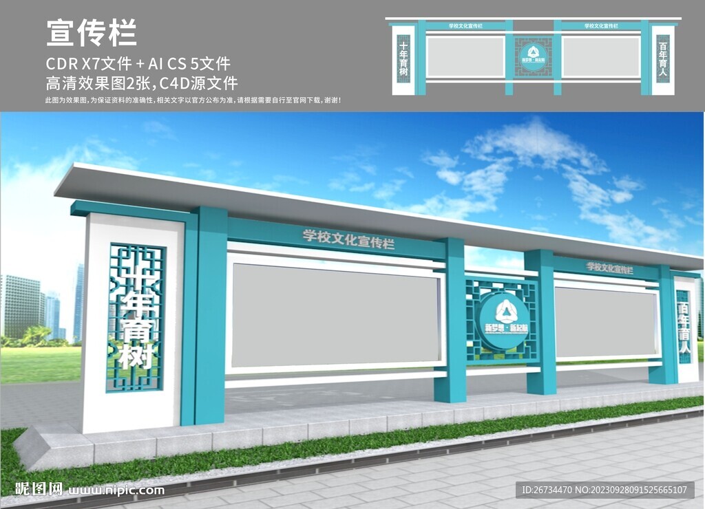 宣传栏