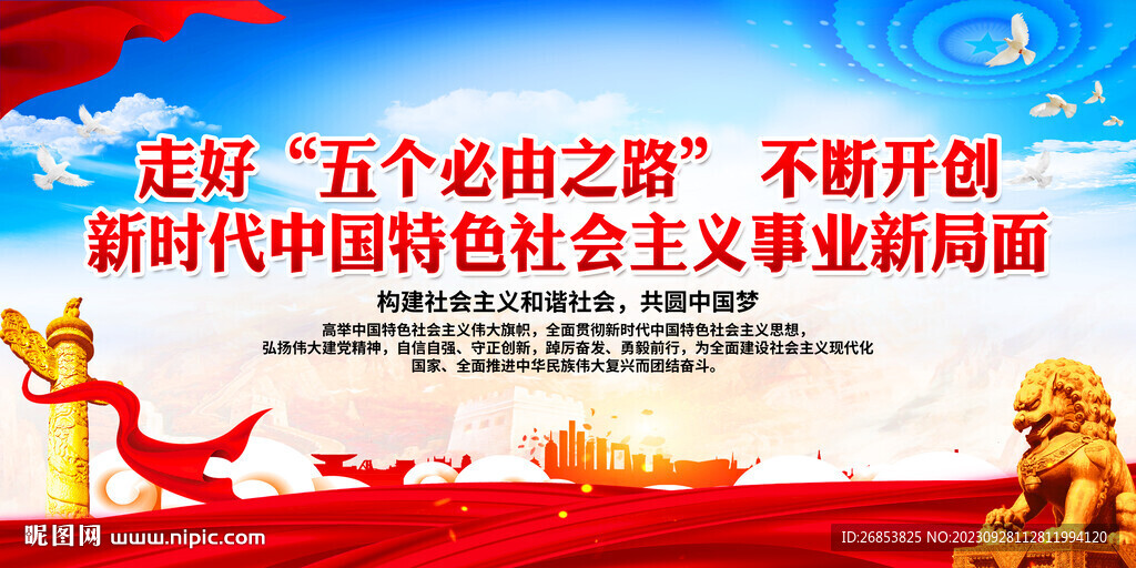 走好五个必由之路