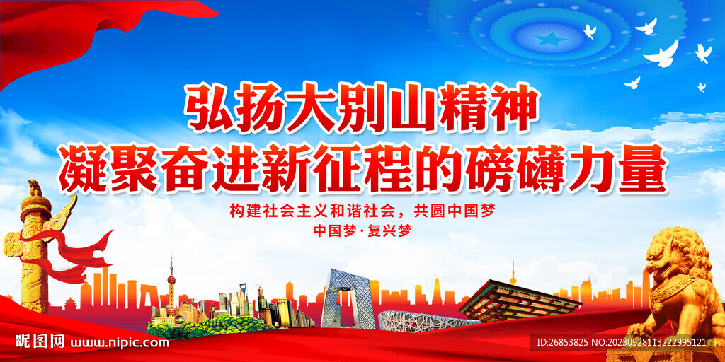 弘扬大别山精神