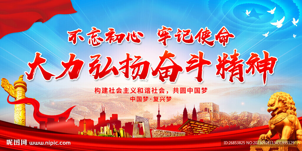 大力弘扬奋斗精神