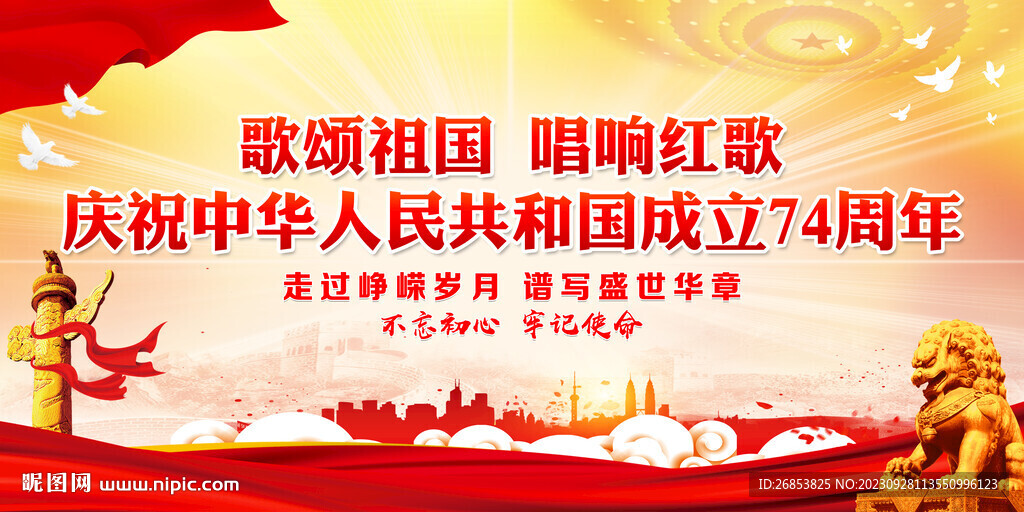 歌颂祖国 唱响红歌