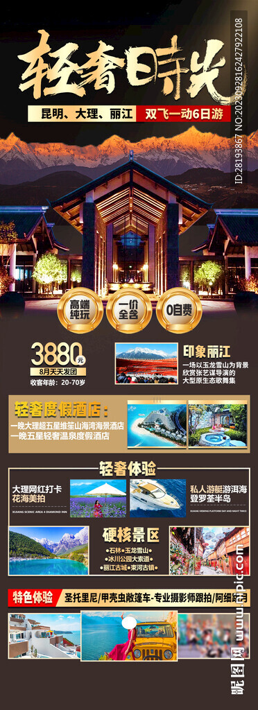 云南旅游海报