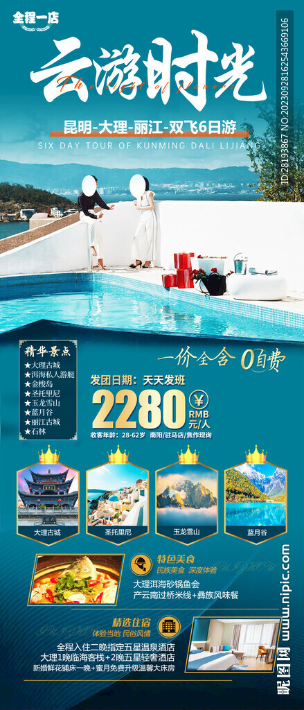 云南旅游海报