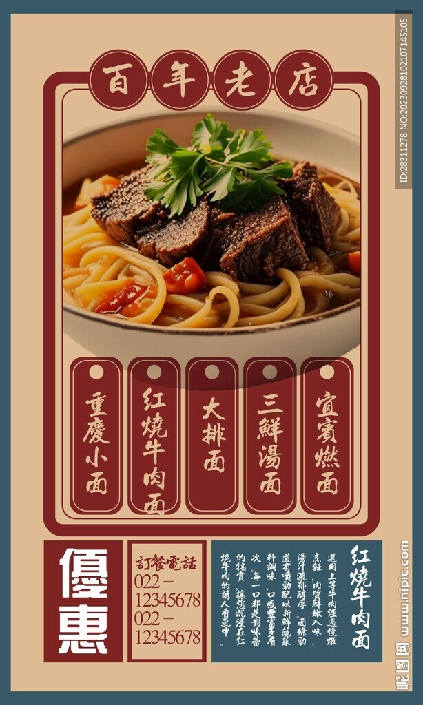 牛肉面菜单