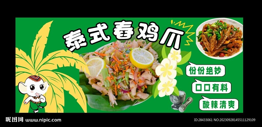 舂鸡脚