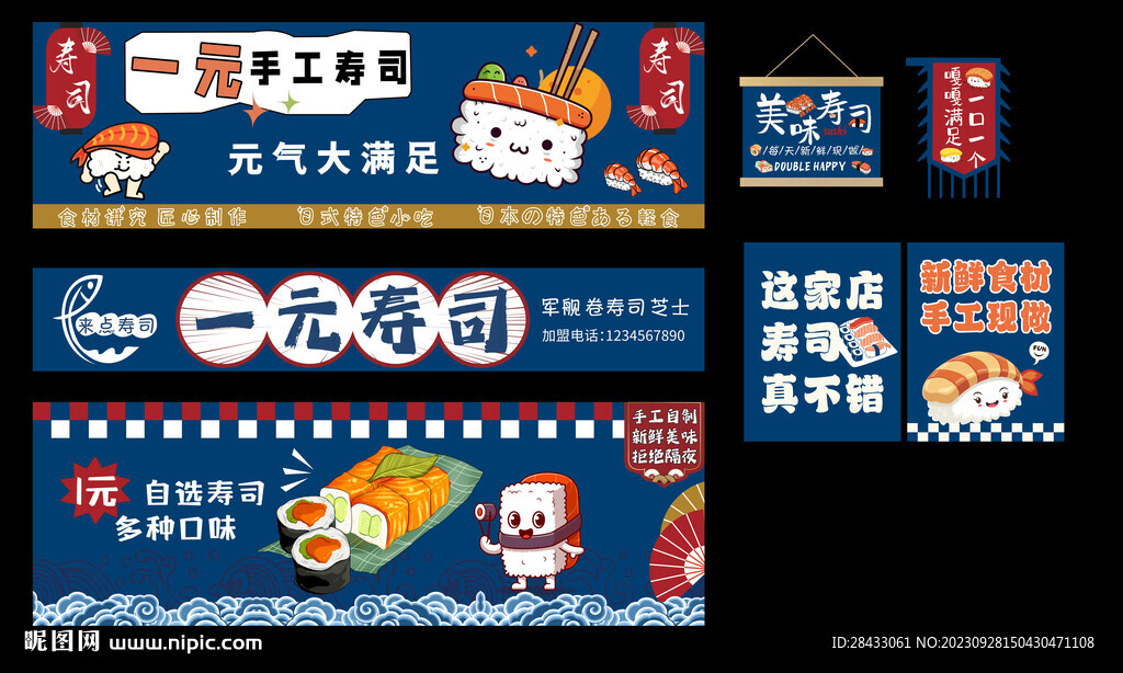一元寿司