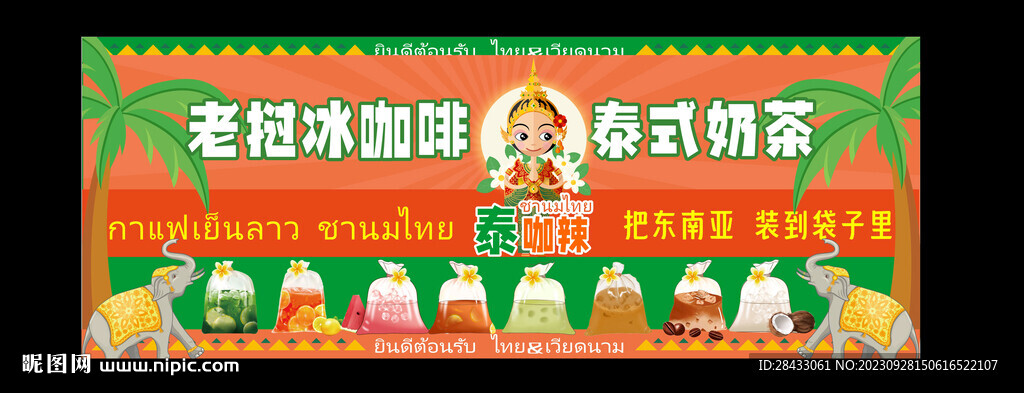 泰式奶茶海报