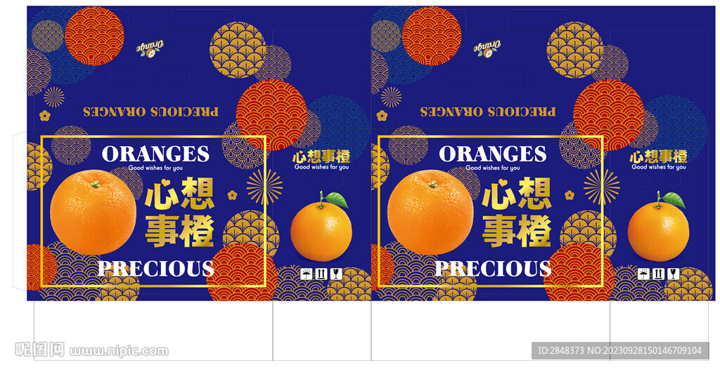 心想事橙橙子包装展开平面图