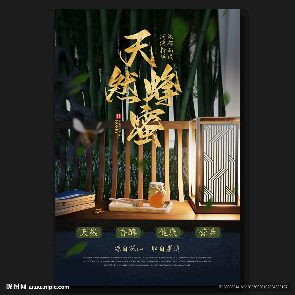 蜂蜜海报