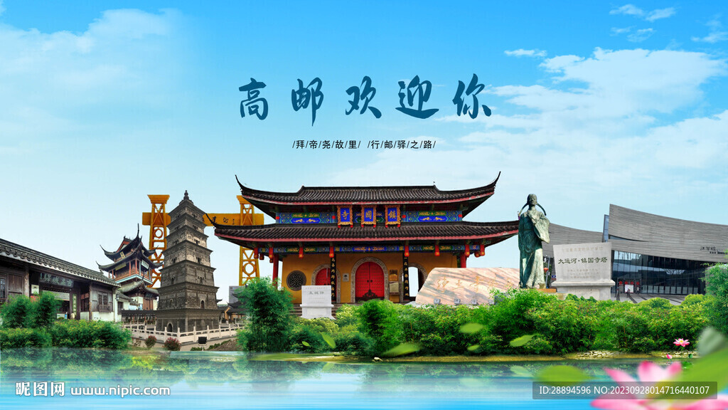 江苏扬州高邮欢迎你