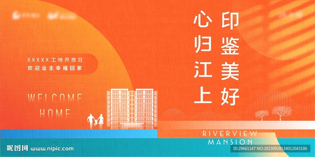 地产工地开放