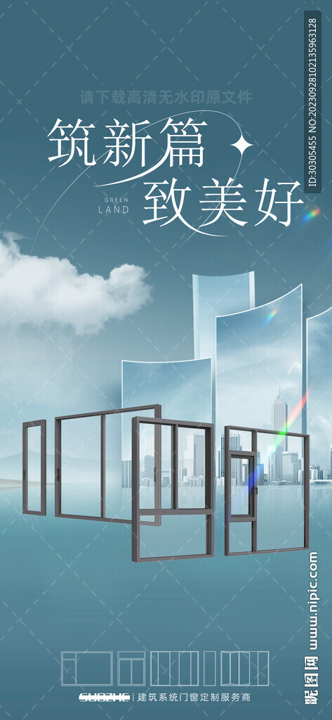 门窗海报