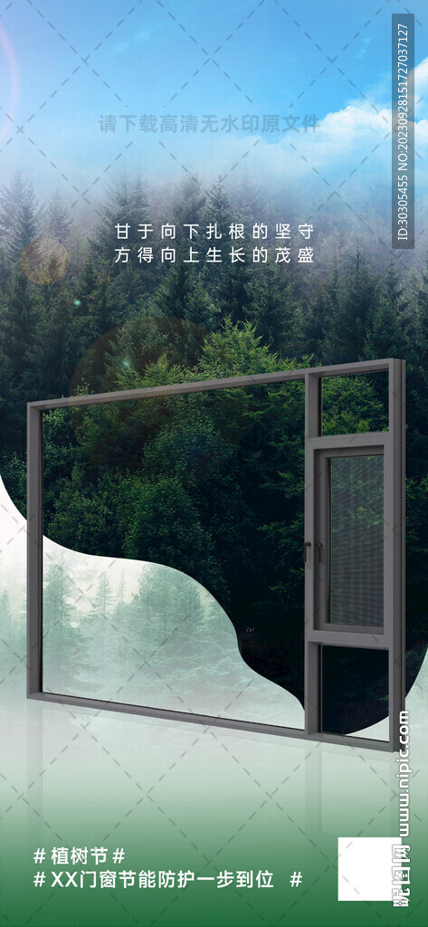 植树节海报
