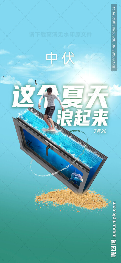 门窗节气合成海报