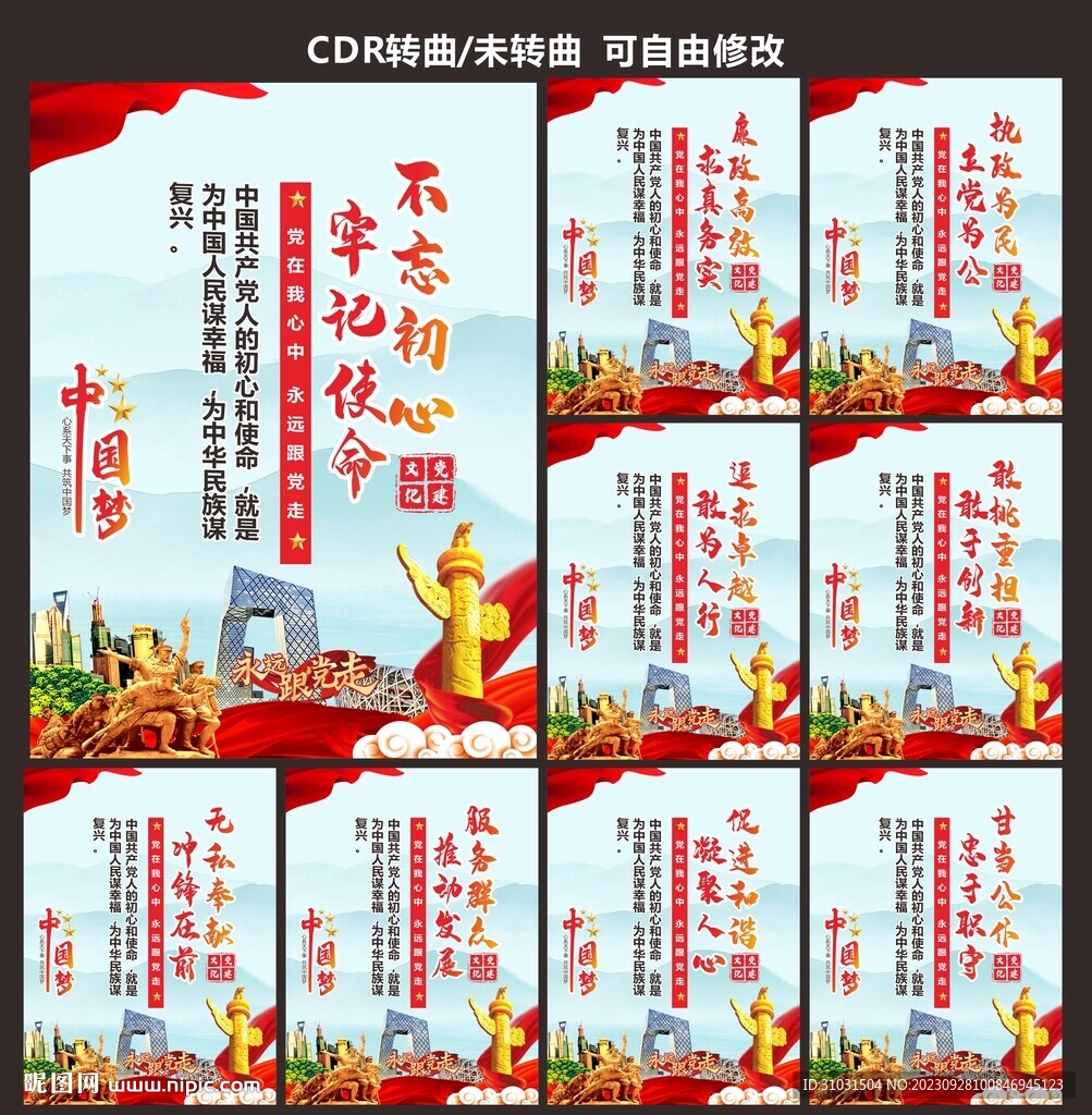 不忘初心