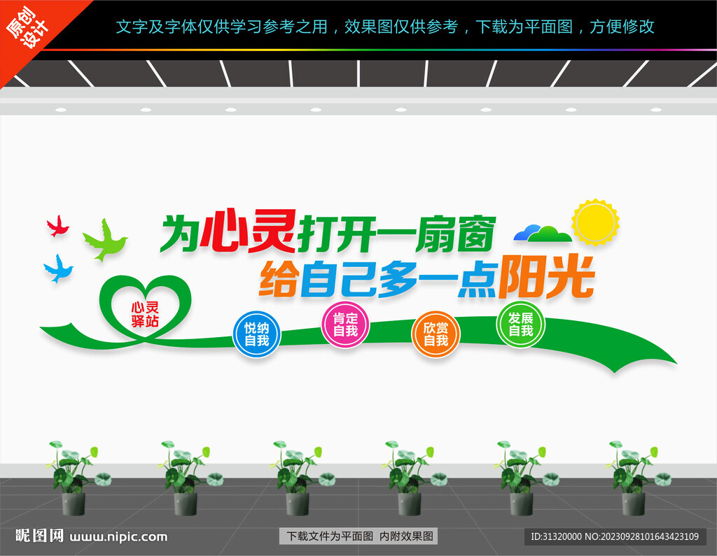 心理咨询室文化墙