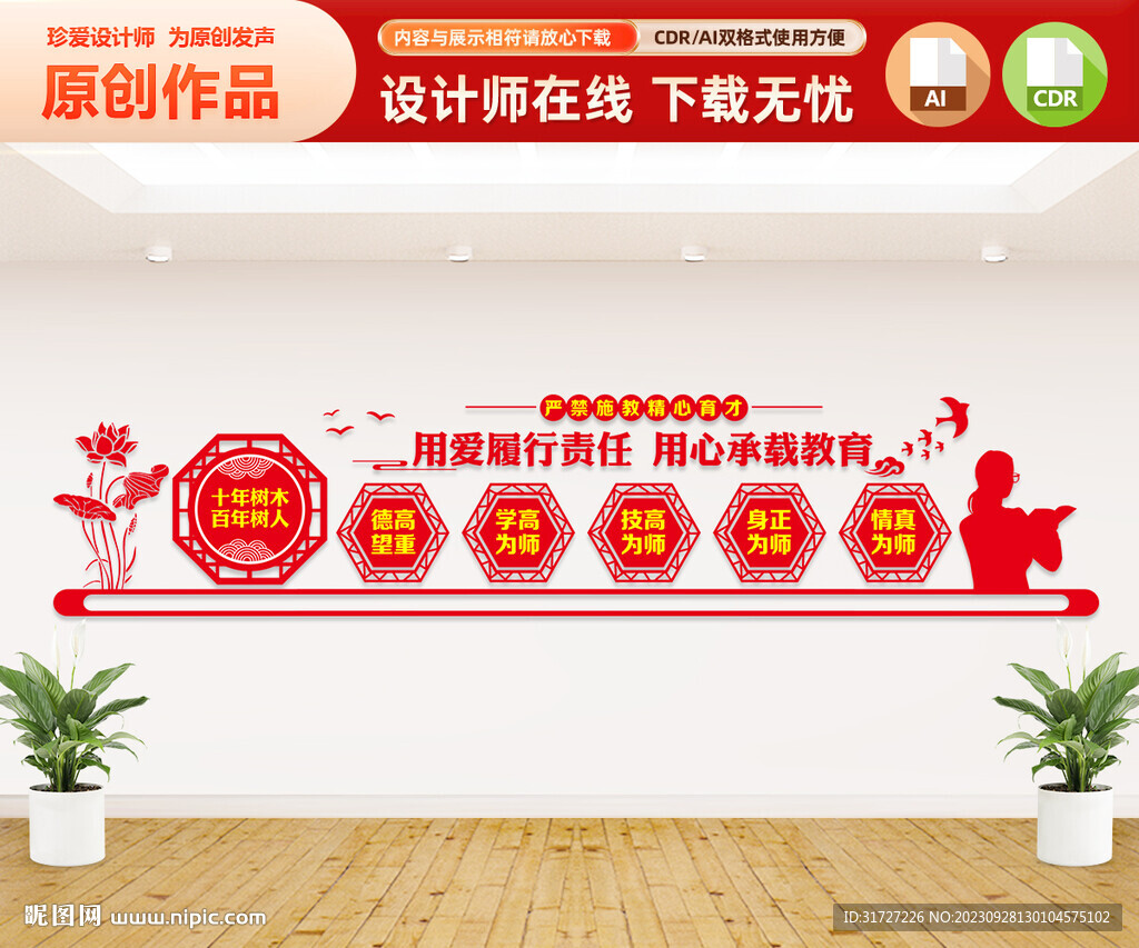 校园文化墙