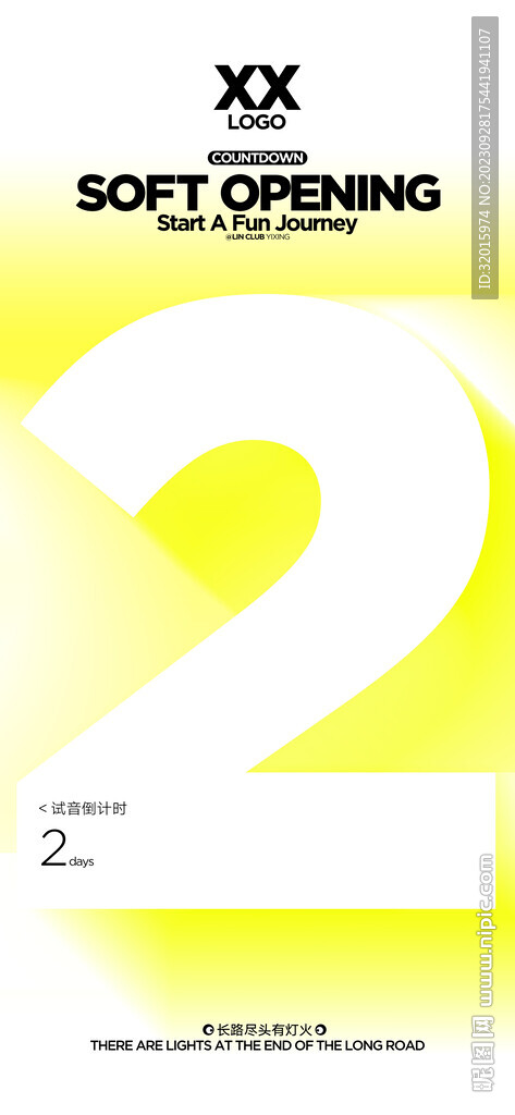 倒计时海报