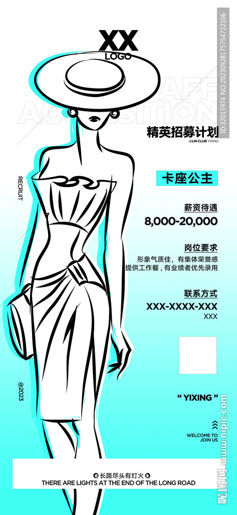 公主招聘海报