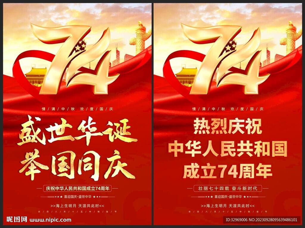 国庆海报