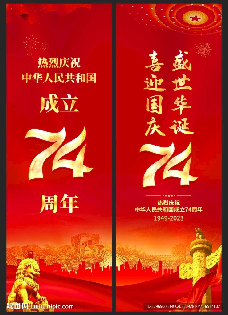 国庆道旗