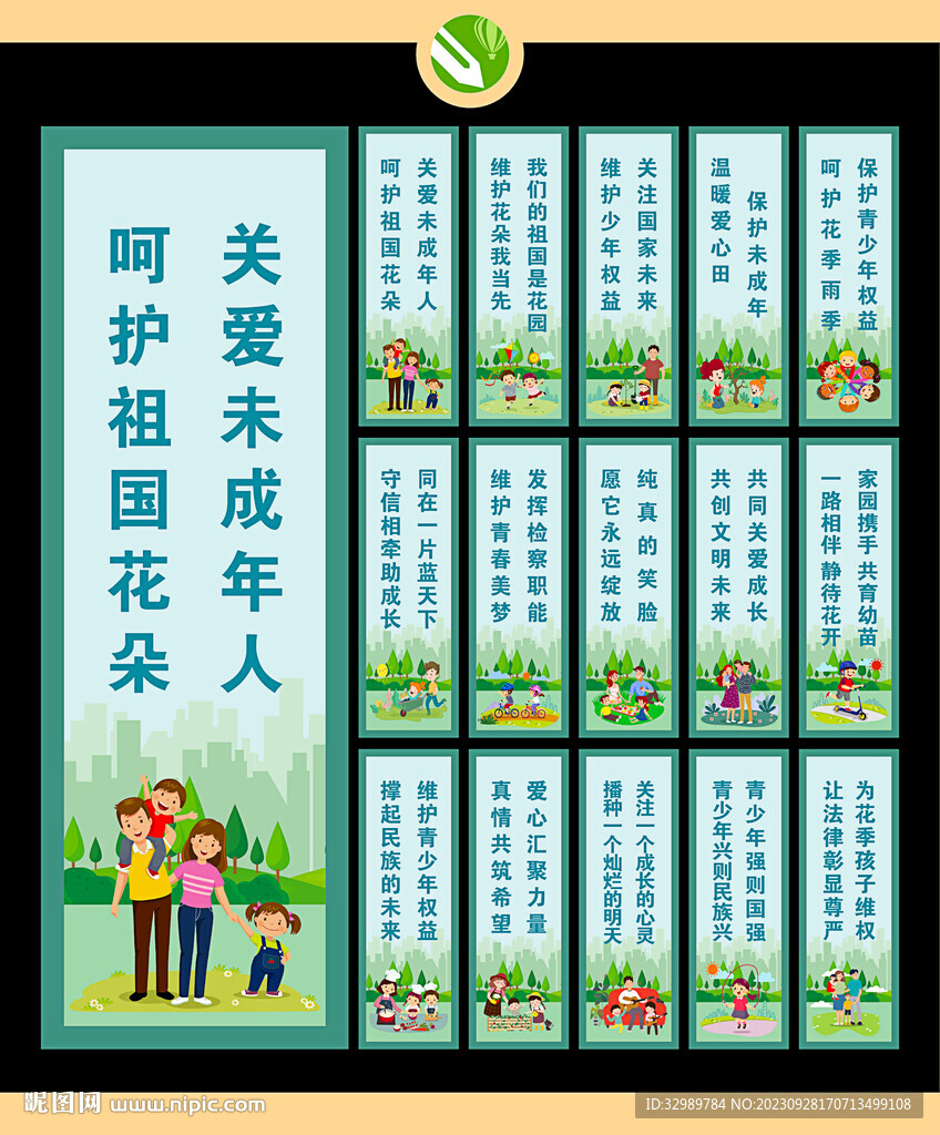 关爱未成年人
