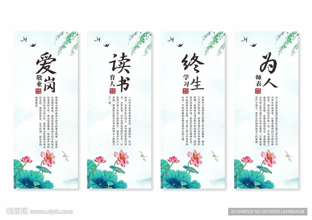 师德师风展板