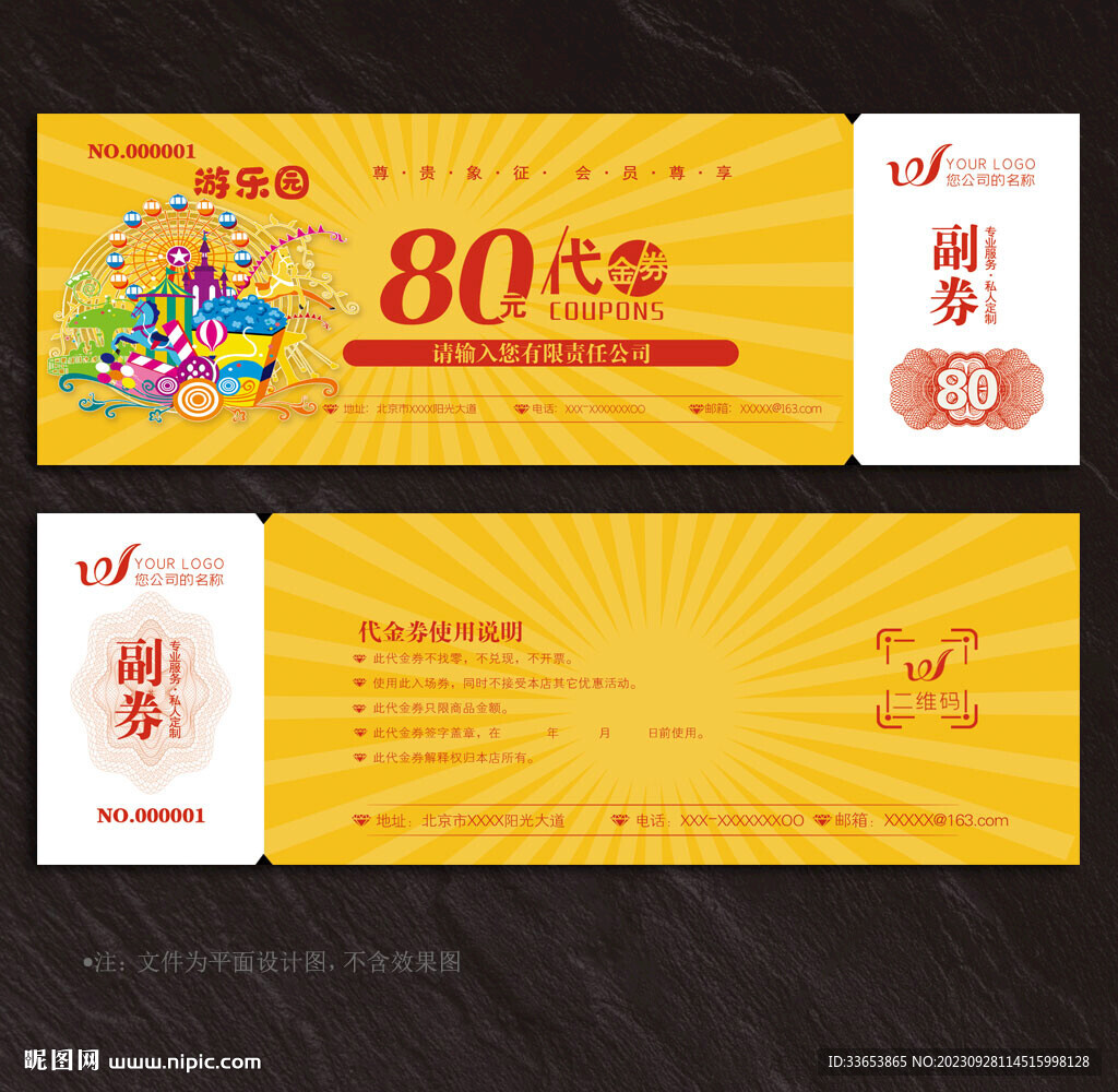 游乐园代金券