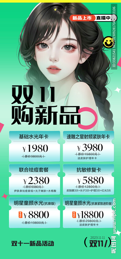 双十一