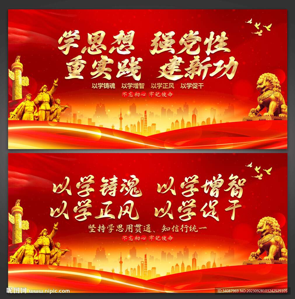主题教育