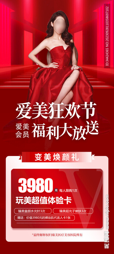 医美活动卡