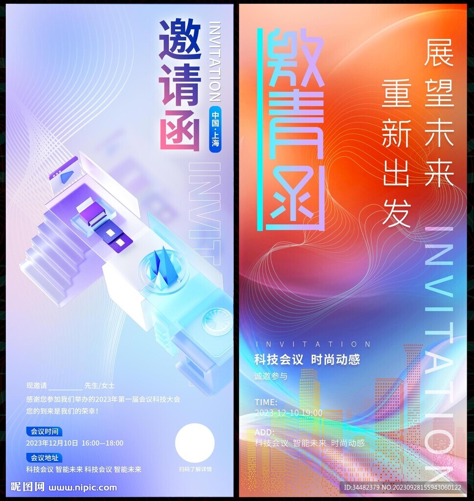 邀请函