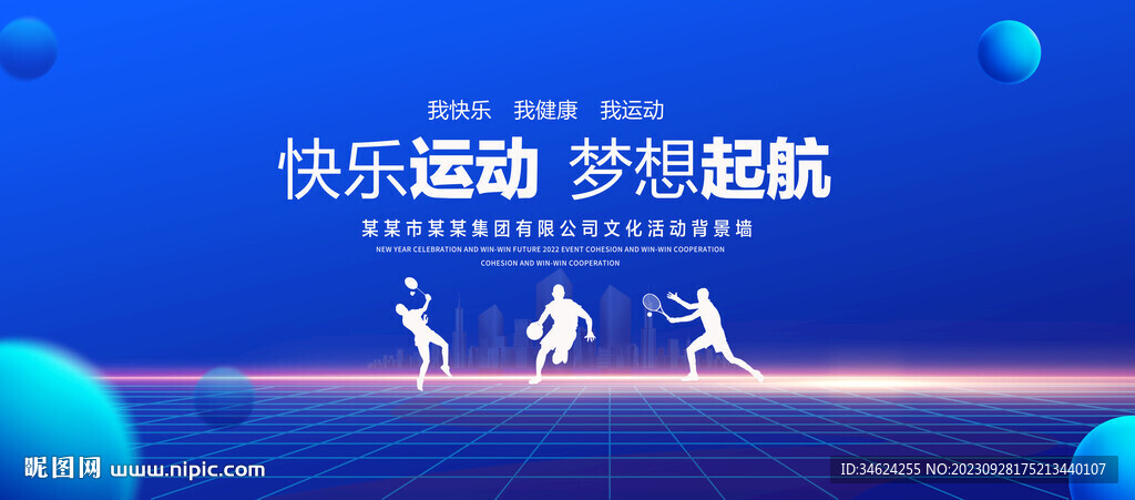快乐运动