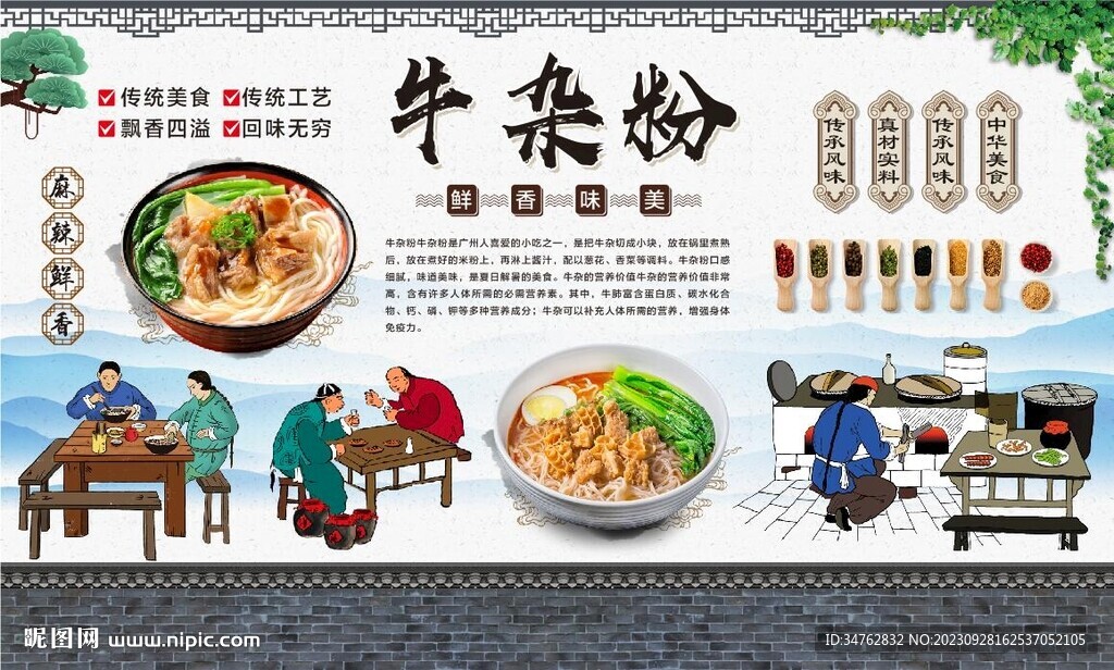 牛杂粉 