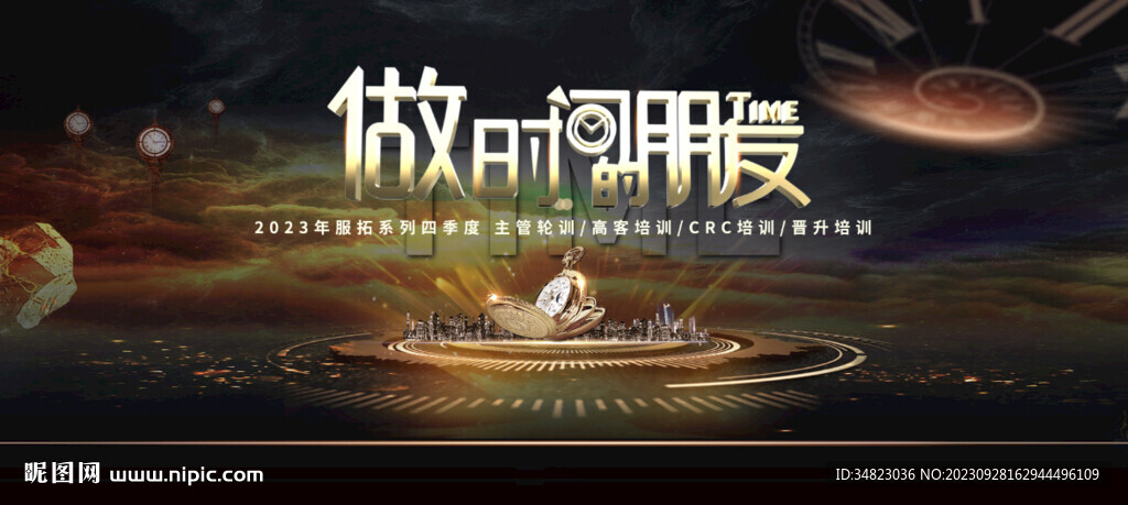 做时间的朋友