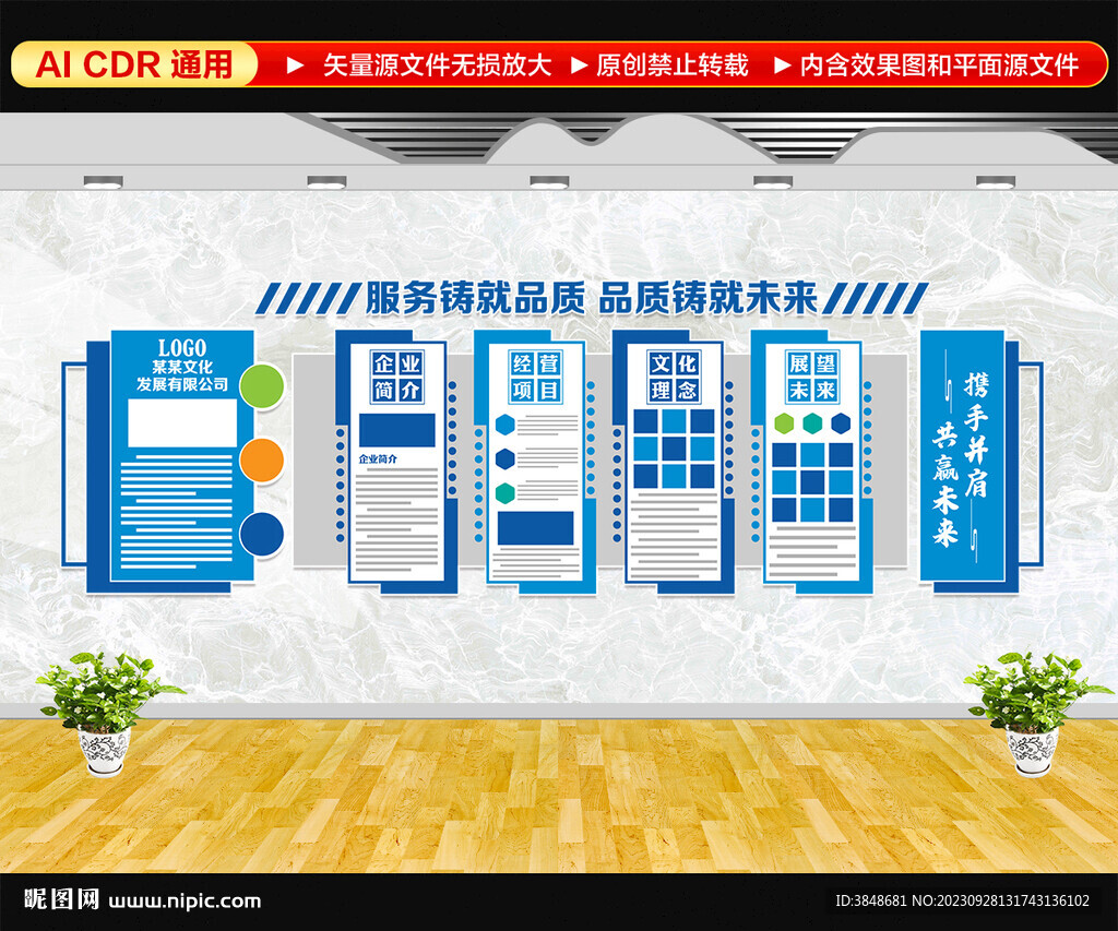 企业文化墙