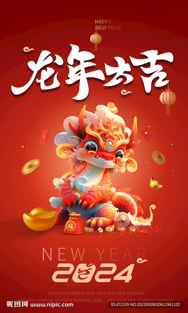 龙年海报