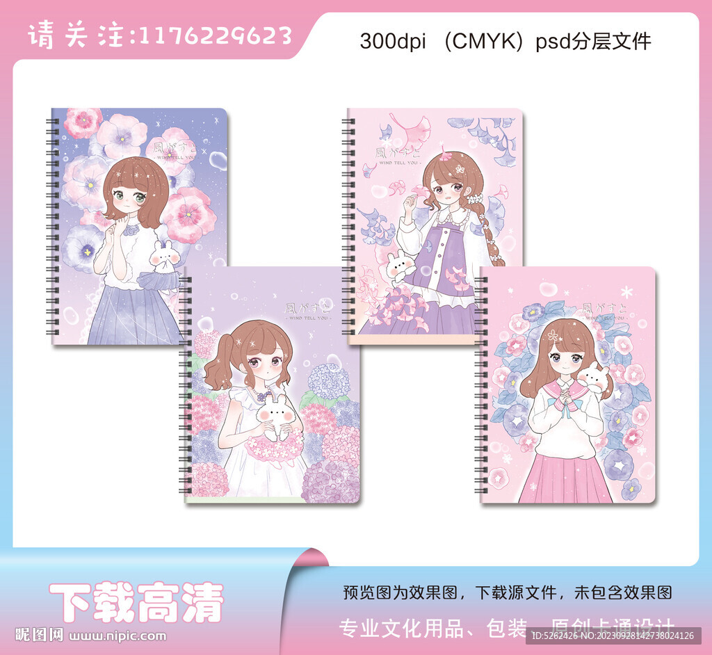 卡通小女孩本子封面