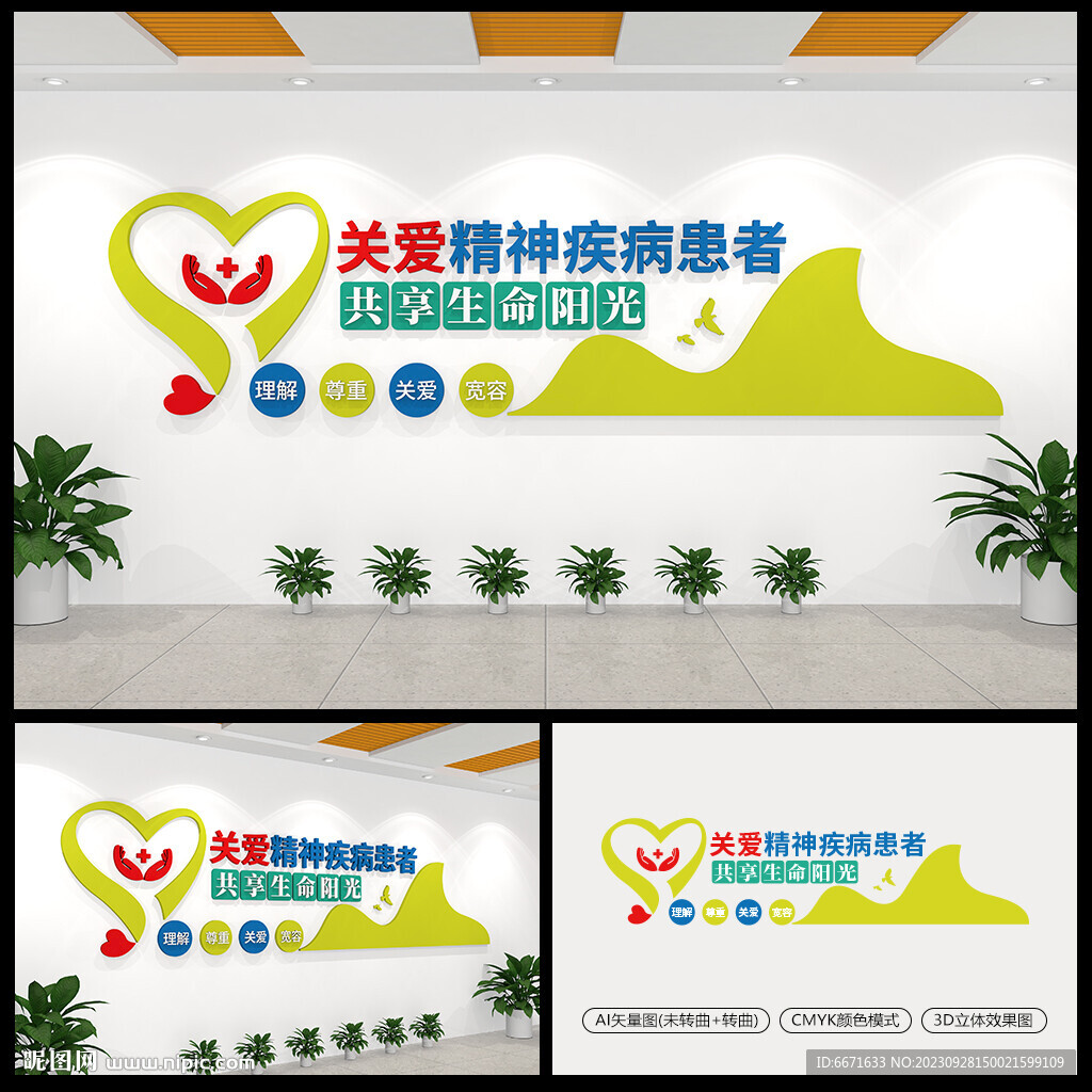 关爱精神疾病患者文化墙