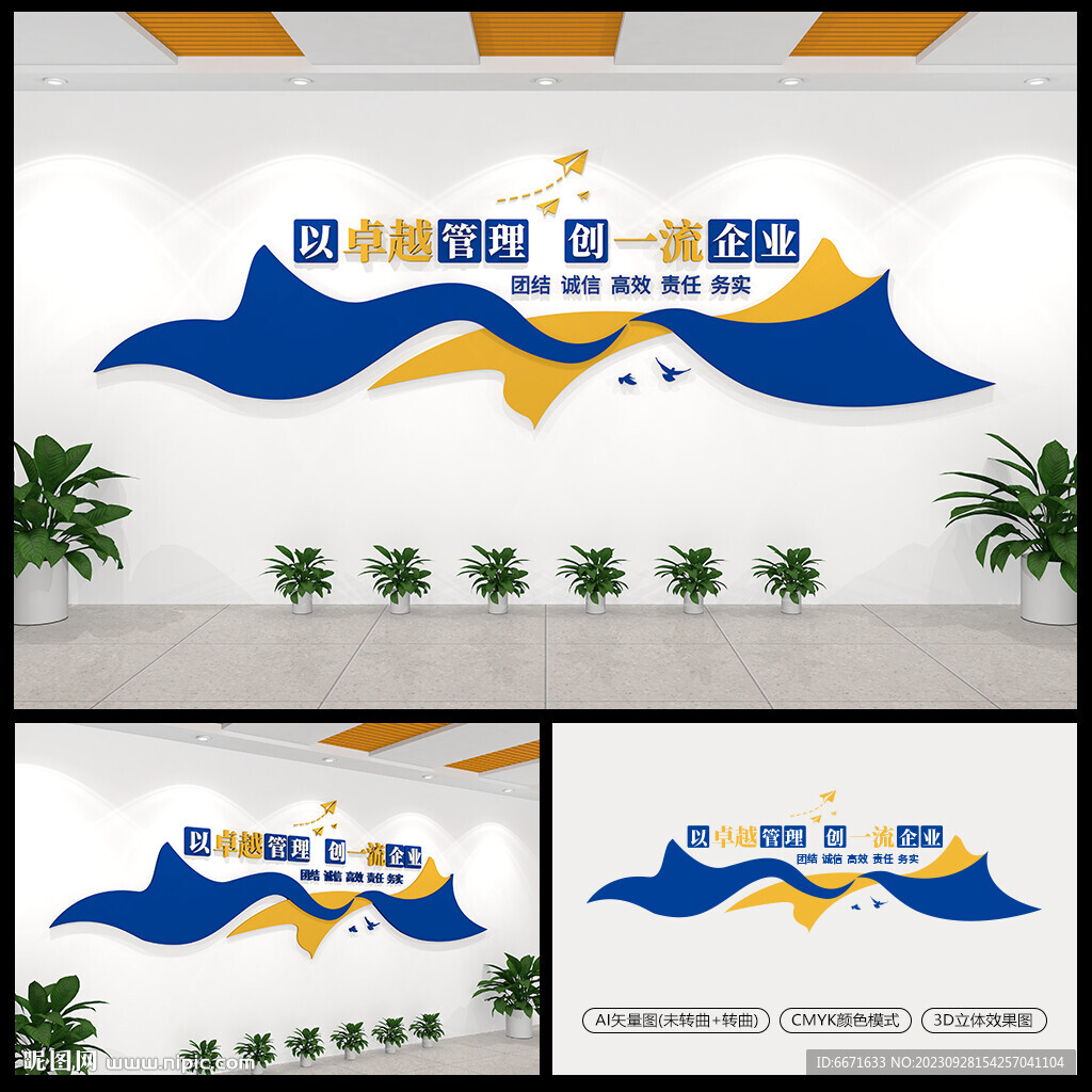 企业励志标语文化墙