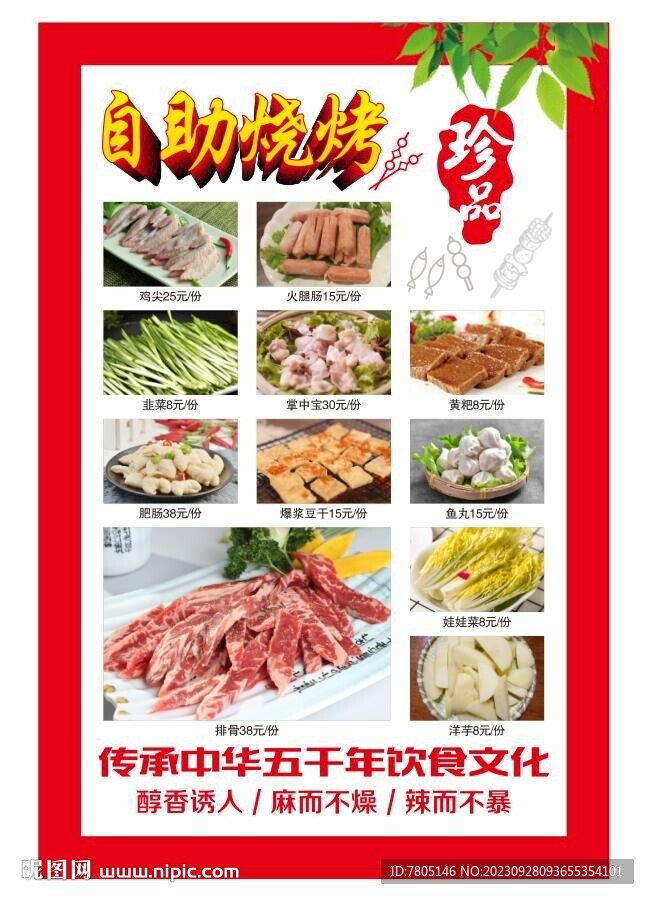 自助烧烤