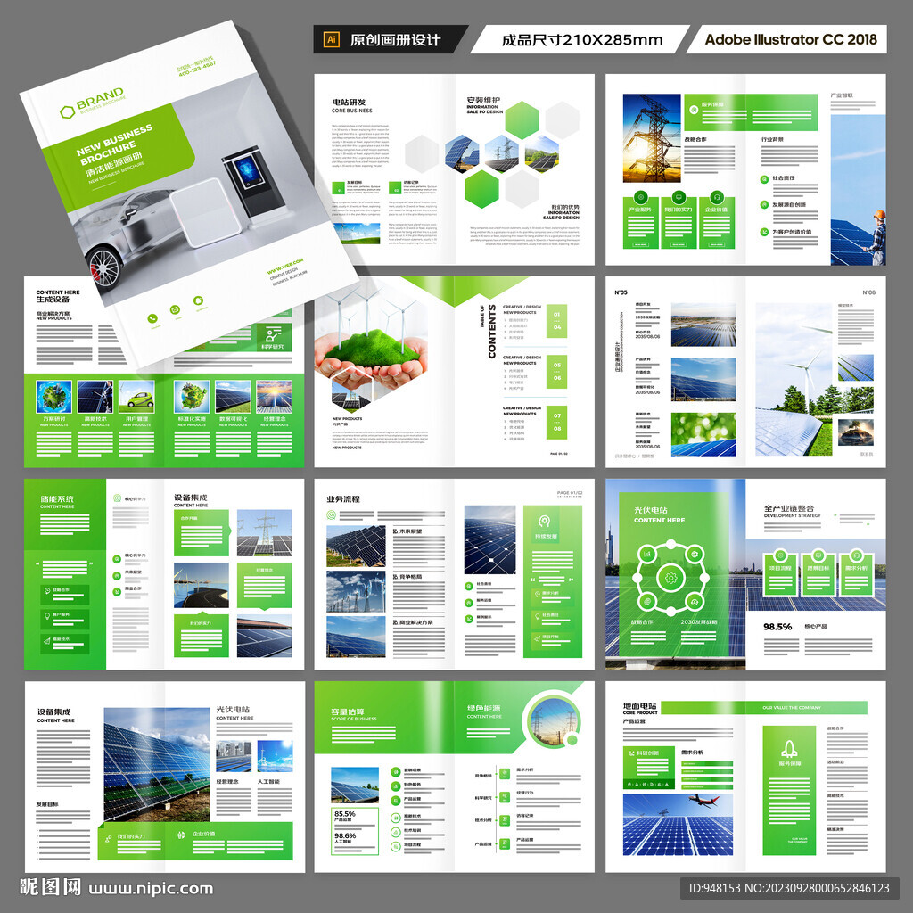 绿色环保宣传册