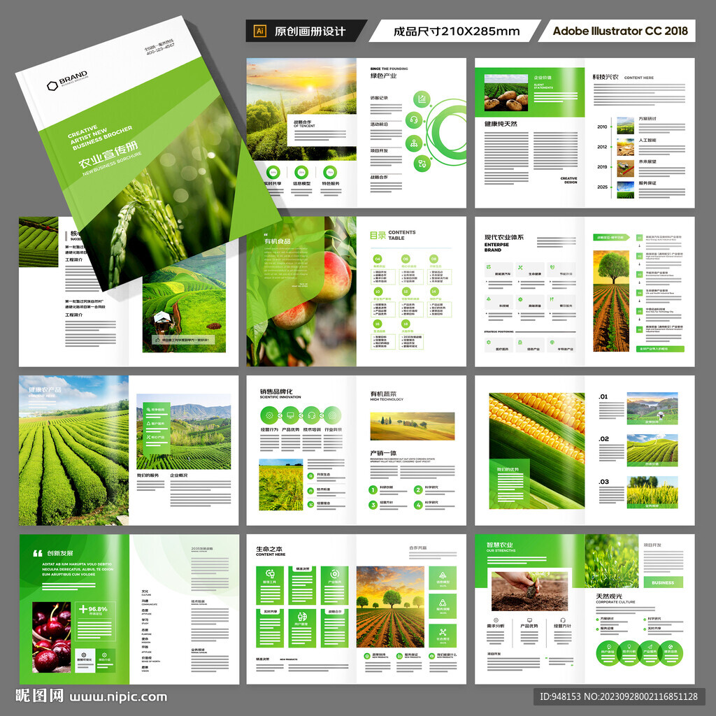 绿色农业画册