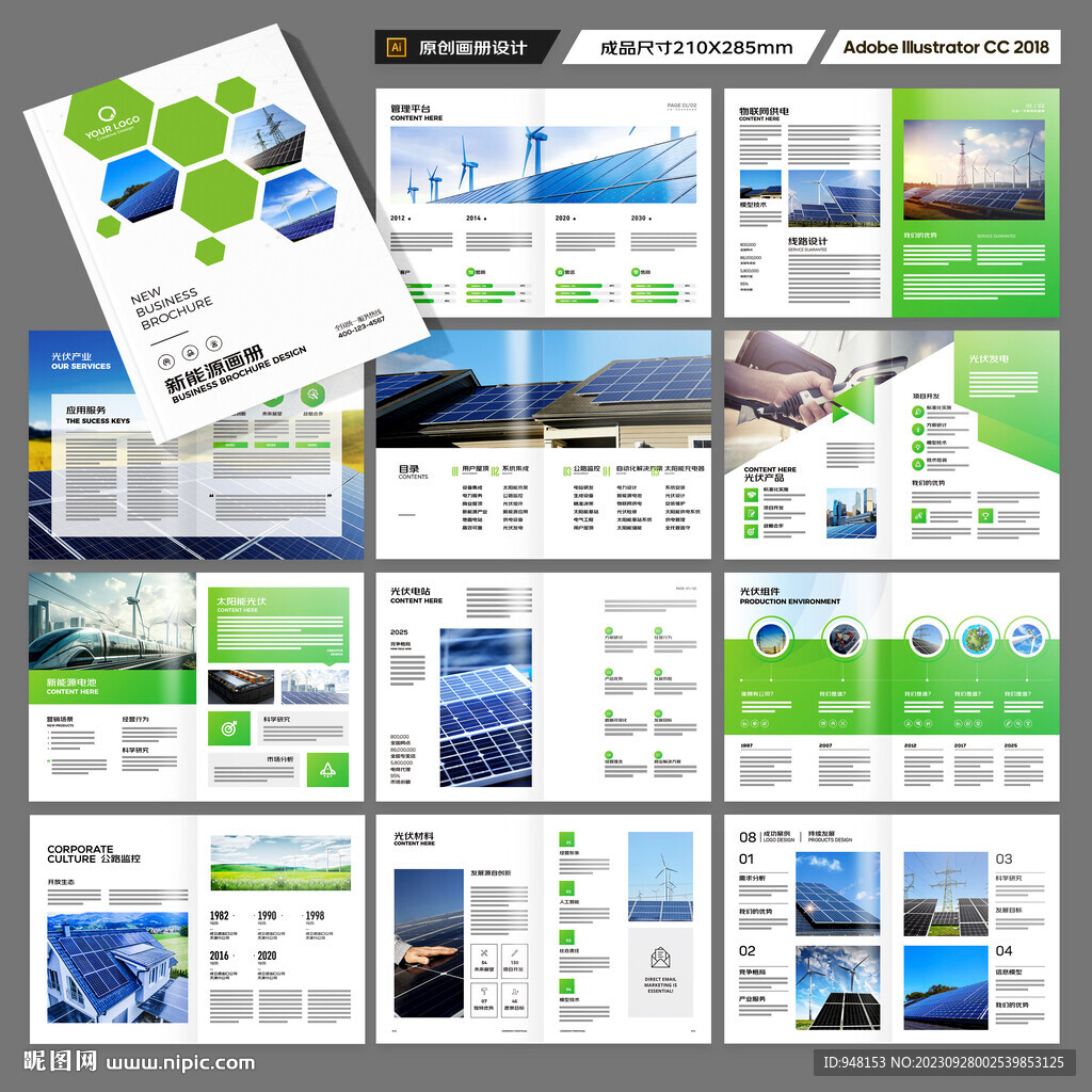 光伏画册
